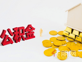 注意！2023年度钦州住房公积金缴存基数上下限有调整→