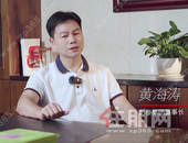 聚焦客户·深耕广西·坚定走高质量发展道路 ——对话广西民企杰出代表彰泰集团掌舵人黄海涛