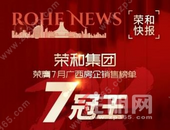 荣和集团7月夺七冠，老板给营销发LV