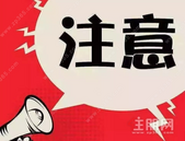 住建部刚刚发布！明年8月起，全面实行→