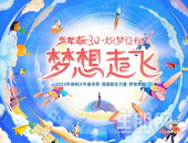 保利少年志|梦想少年团海选招募ING，为梦想出发