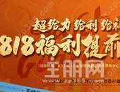 臻心筑家 | 大唐地产广西公司818钜惠来袭 买房“送房租”、“送装修”