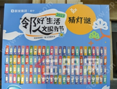 邻好，生活 | 联发式美好不止一种XIN意