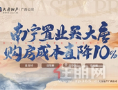 广西首 家银企联动为客户服务  大唐地产携四大银行开展存量房贷利率等金融政策分享会