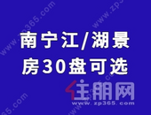 一线景观 揽清风明月，盘点南宁30个江/湖景房