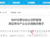 事关房地产企业！央行、金融监管总局发布