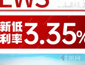 央行突发降息！首套房贷利率将低至3.45%！玉林的是...