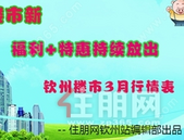 必看！钦州3月房价火热出炉！看看你家是涨了还是降了？