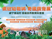 高萌预警！3月一大 波网红萌宠空降南宁，High翻指南抢先看