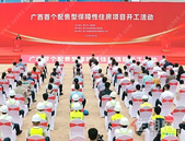 325 套！南宁首 个配售型保障性住房项目开工建设