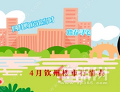 钦州4月房价来了！买房好时机，钦州春季购房节特价房3字头起