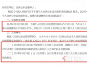 官宣：南宁公积金利率下调 五年期首套调至2.85%