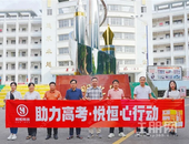 凌雲壯志 前程似錦 | 爱心送水助力高考，莘莘学子“水到渠成”