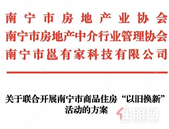 南宁“以旧换新”来了！首批56个盘，不乏2万+豪宅加入 