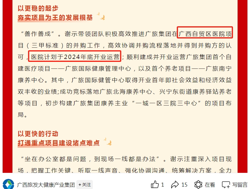 广西自贸医院开业时间.png