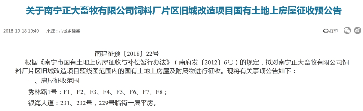 房屋征收预公布.png