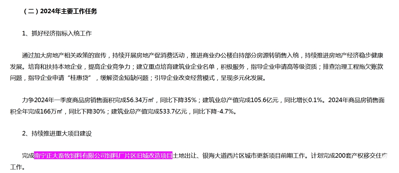 2024年工作主要任务.png