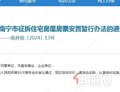 重磅新政！南宁发房票，自愿选择，可转让1次！