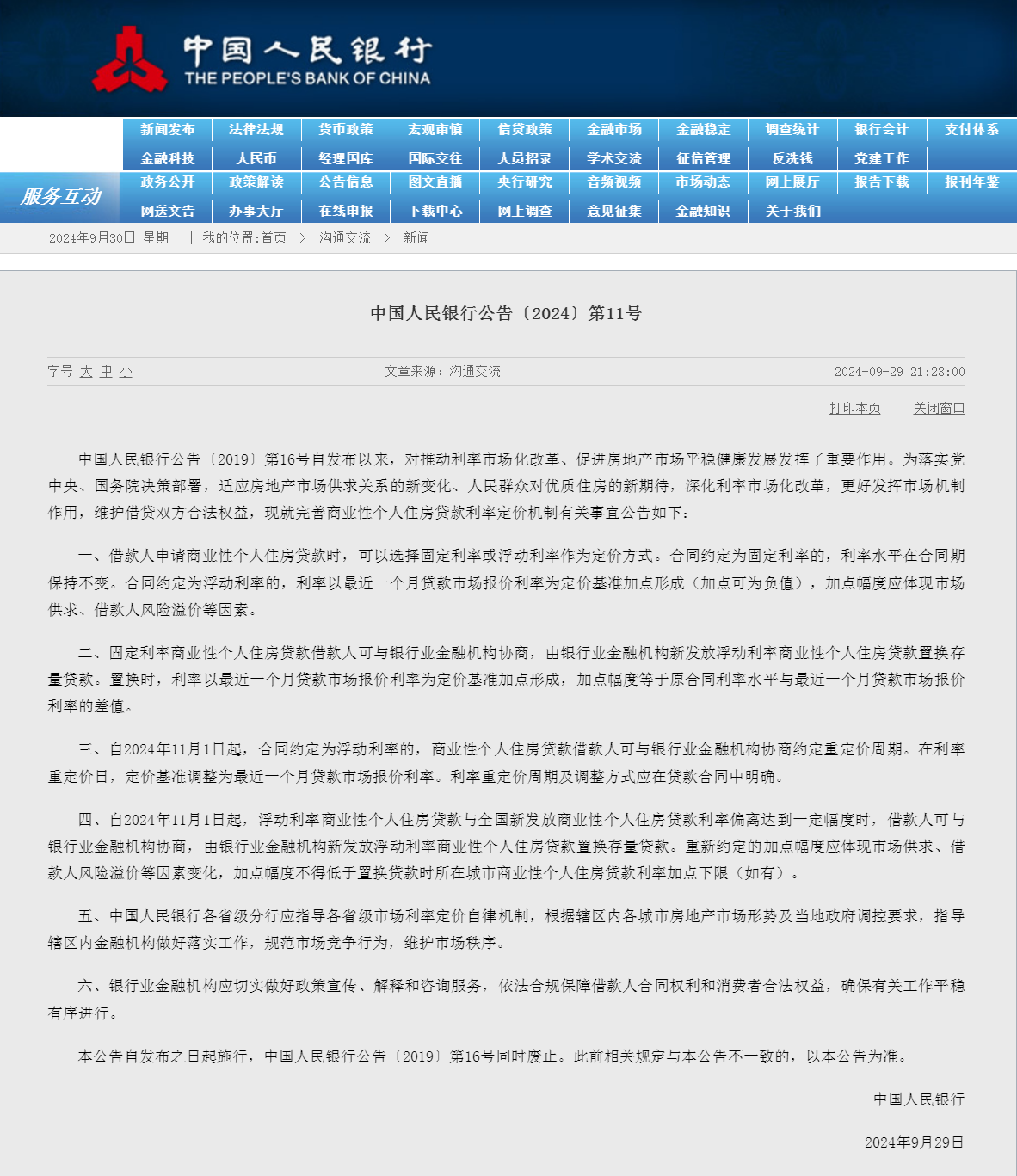 中国人民银行公告〔2024〕第11号.png