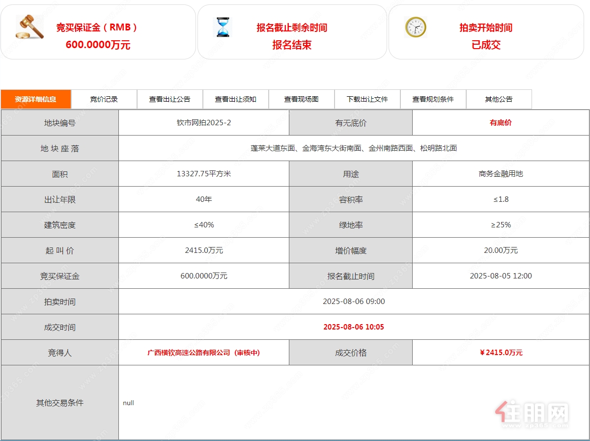 成交信息