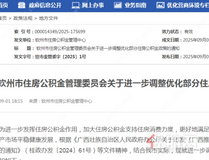 提高额度上限!钦州进一步调整优化部分住房公积金政策