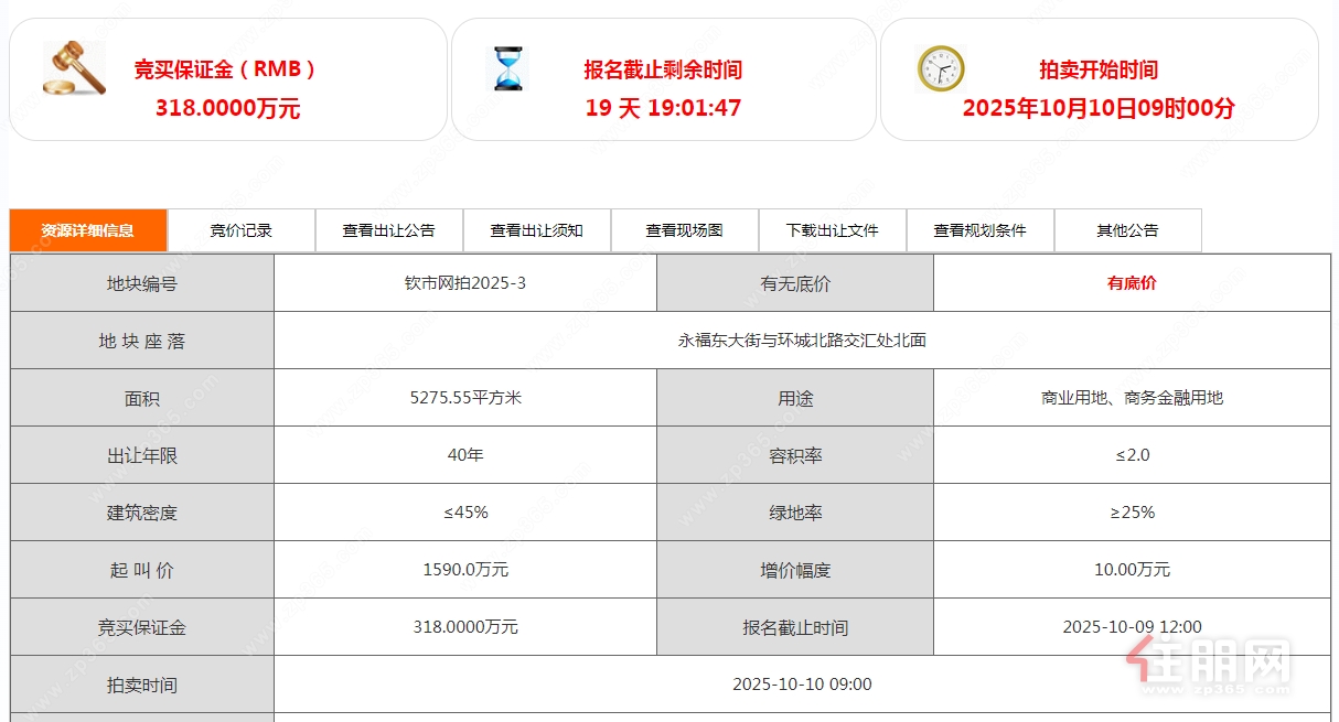 出让信息