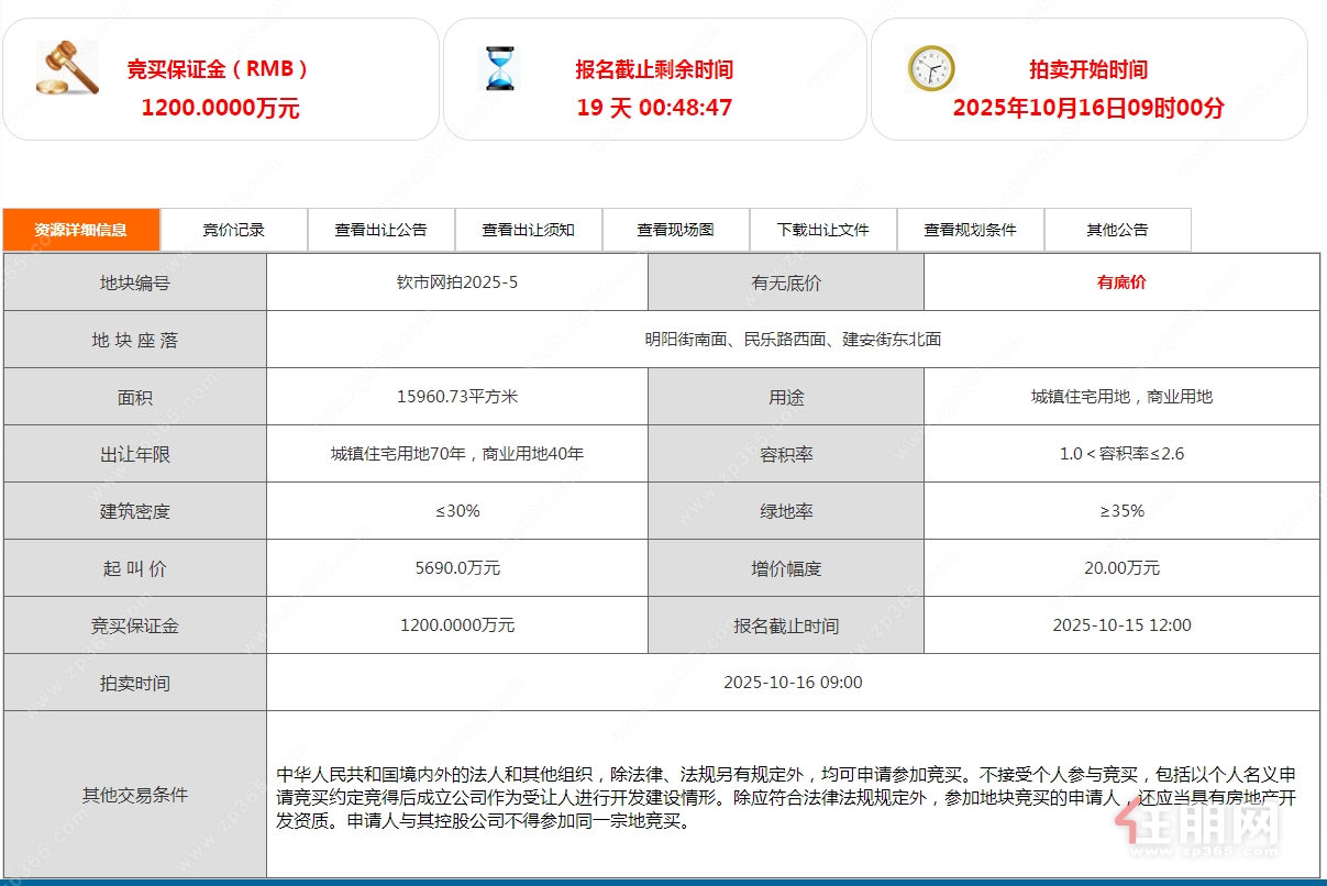 土拍信息