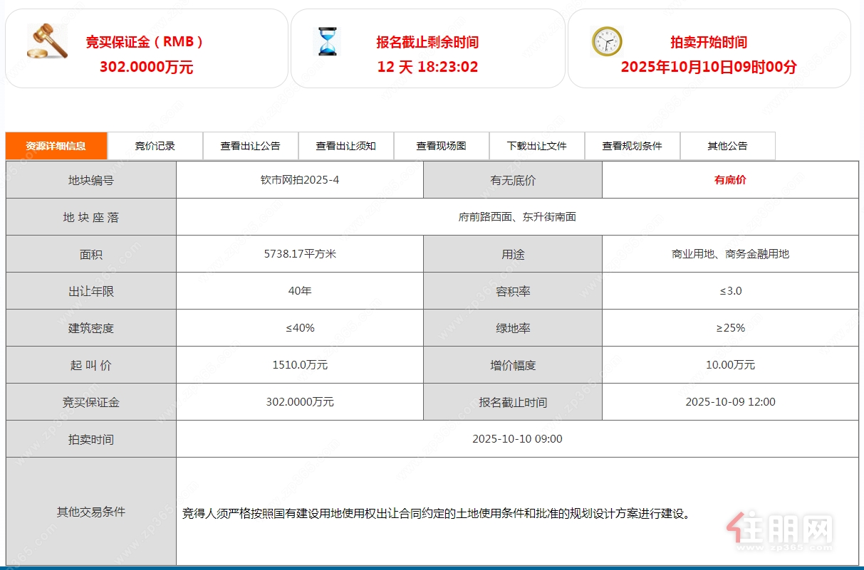 土拍信息