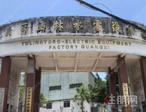 1564万，工业地变住宅区！玉林水电设备厂地块调整并出让
