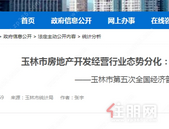 玉林房地产现状：企业人员“双减”，资产债务“双增”！