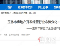 玉林房地产现状:企业人员“双减”,资产债务“双增”!