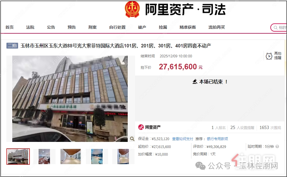 阿里法拍 阿里法拍