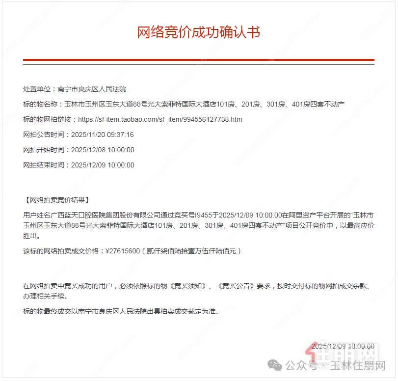 成交确认书 成交确认书