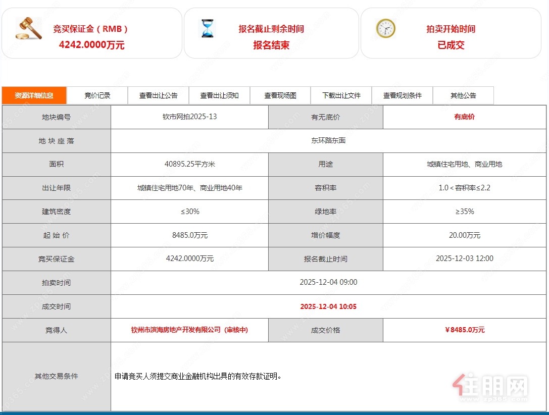 2025-13成交 2025-13成交