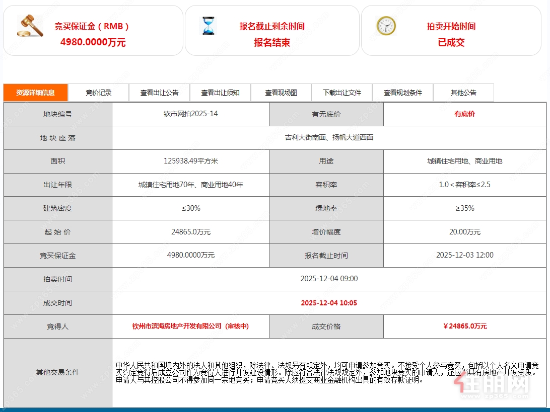 2025-14成交 2025-14成交