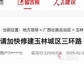 玉林三环路当前进度如何？官方答复来了