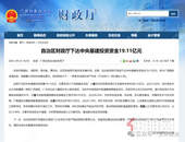 广西下达中央资金19.11亿元，用于这些领域→