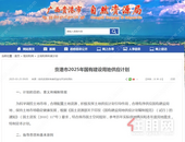 720.78公顷！贵港市2025年度国有建设用地供应计划出炉