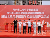 双校护航 筑梦未来 | 北投印象配建学校开工仪式圆满举行