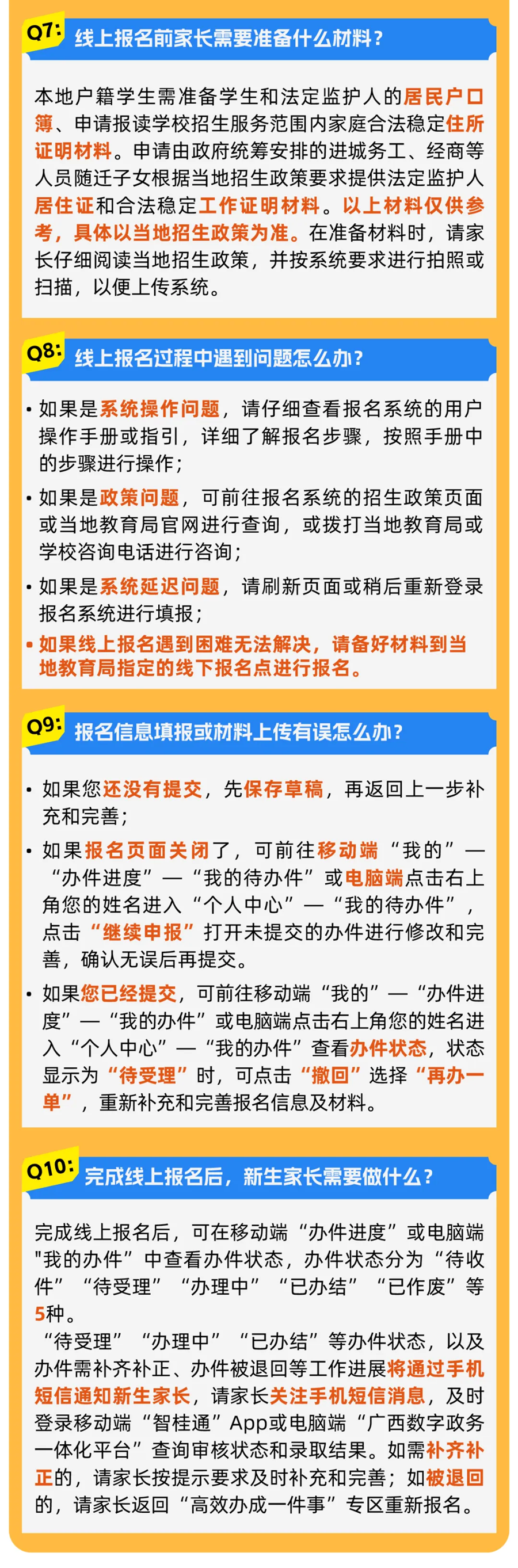 注意事项