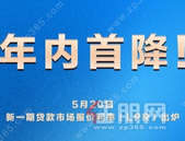 10个基点！LPR迎来年内首降，房贷可以省下多少钱？