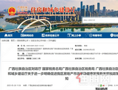 事关首套、二套房！广西购房契税有调整