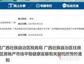 事关首套、二套房！广西购房契税有调整