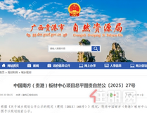 183.31亩，贵港将新建一个板材中心，位置在→