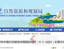 4.95亩！柳州市鱼峰区A-2-8地块调整为商业用地和二类居住用地