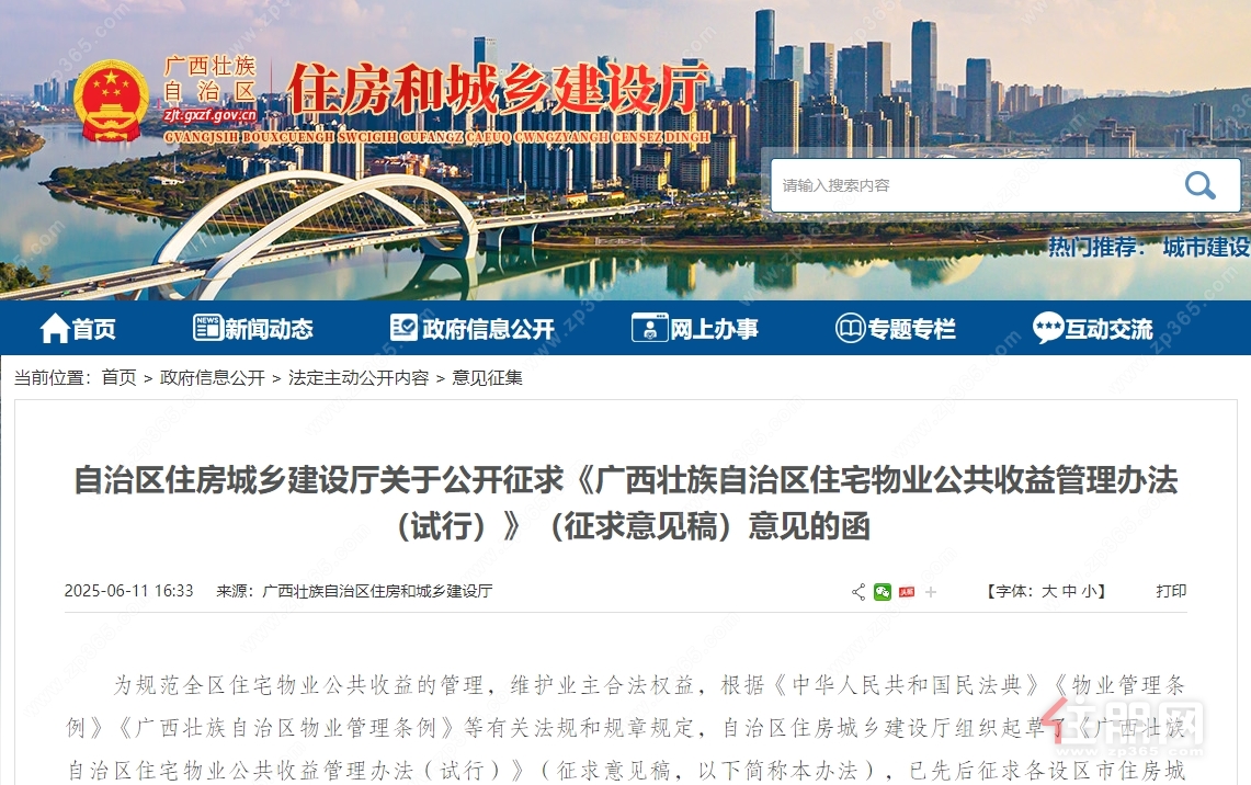 征求意见