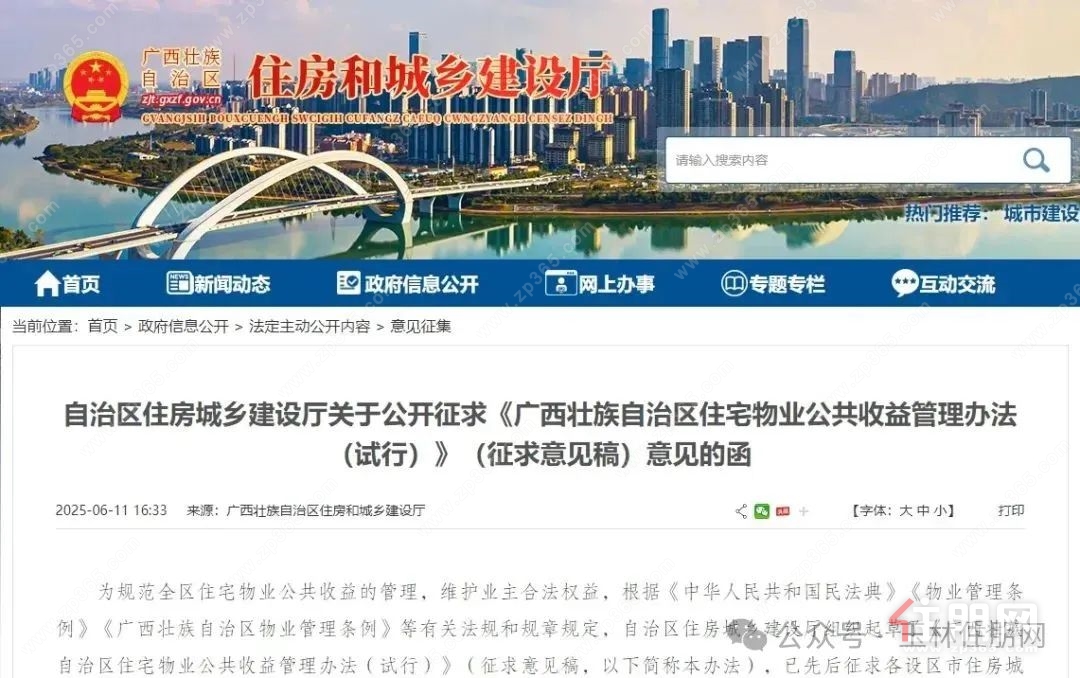 公共收益