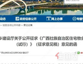 重磅！广西拟出新规，事关小区公共收益管理使用