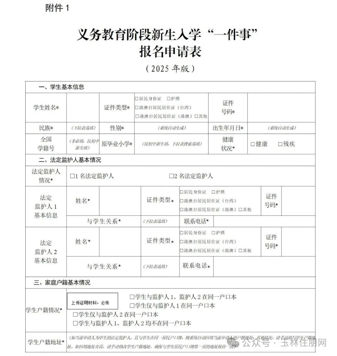 报名申请表
