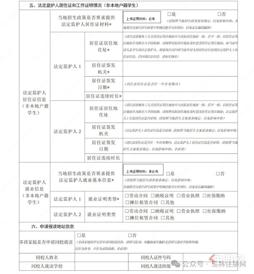 报名申请表